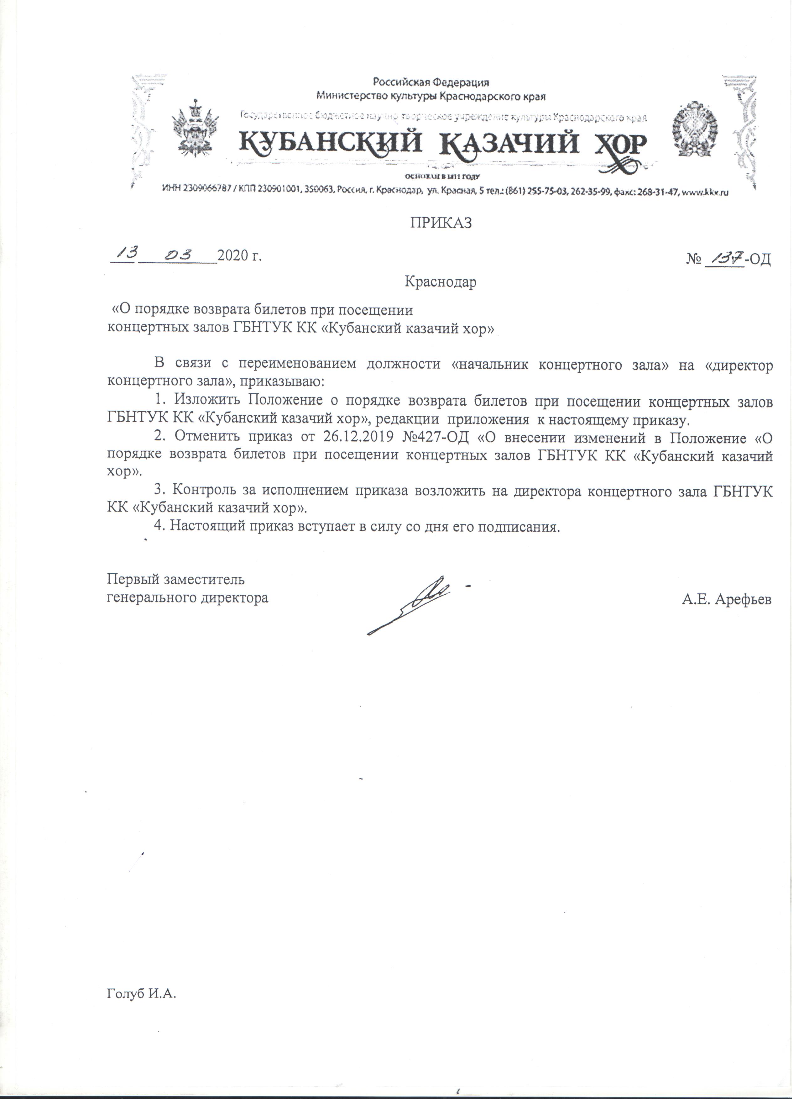 Приказ 137 ОД