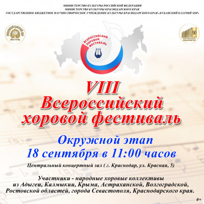 УВАЖАЕМЫЕ ЗРИТЕЛИ!  ПРИГЛАШАЕМ ВСЕХ, КТО ЛЮБИТ НАРОДНЫЕ ПЕСНИ, посетить Центральный концертный зал КУБАНСКОГО КАЗАЧЬЕГО ХОРА!