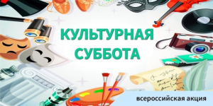 В рамках Всероссийской акции «Культурная суббота» ГБНТУК КК «Кубанский казачий хор» представляет