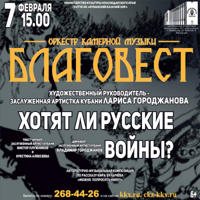Концерт оркестра камерной музыки "Благовест" - программа "Хотят ли русские войны?"