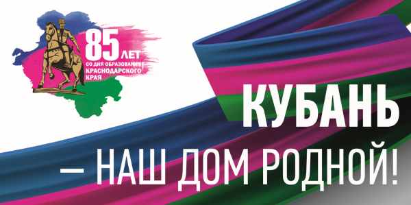 С праздником, дорогие земляки!