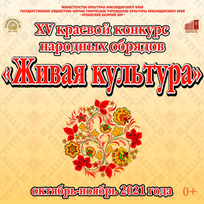 Завершается муниципальный этап XV краевого конкурса  народных обрядов &laquo;Живая культура&raquo;