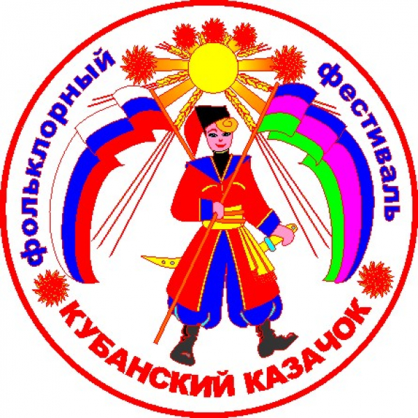 Стартовал XXX краевой фестиваль детских фольклорных коллективов «Кубанский казачок»!