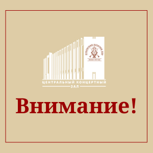 Концерт Ярослава Евдокимова, назначенный на 25 апреля 2023 года в 19-00 отменен!