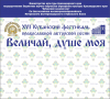 ВИДЕОКОНФЕРЕНЦИЯ XVI КУБАНСКОГО ФЕСТИВАЛЯ ПРАВОСЛАВНОЙ ПЕСНИ &quot;ВЕЛИЧАЙ, ДУШЕ МОЯ&quot;